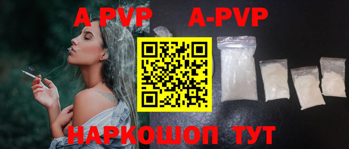A-PVP VHQ  где можно купить   Вход с VPN  Новозыбков  Alfa_PVP крисы CK 