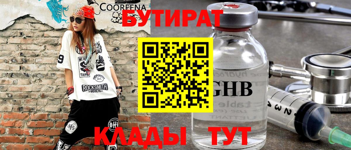 БУТИРАТ  Вход с VPN  Новозыбков  БУТИРАТ жидкий экстази 