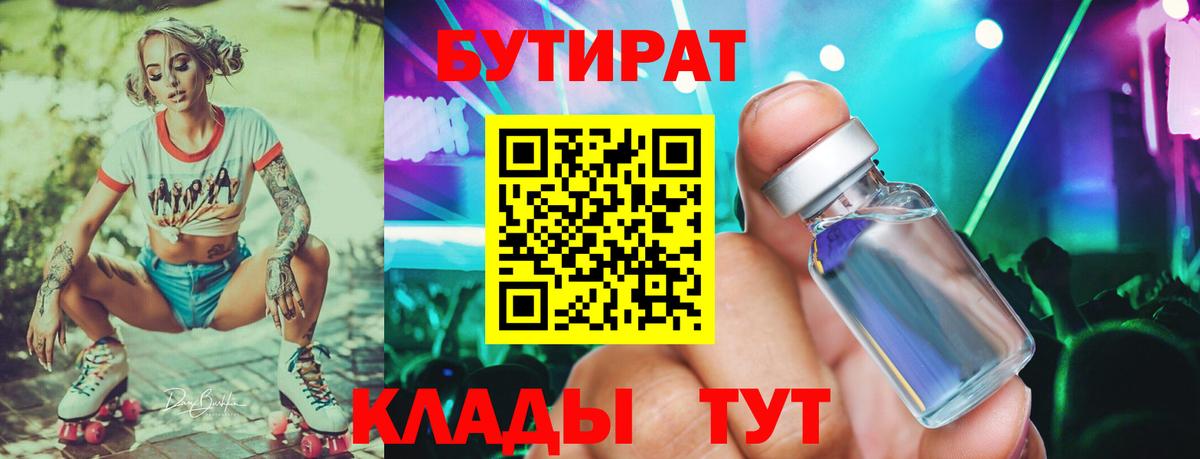 БУТИРАТ BDO 33% Новозыбков