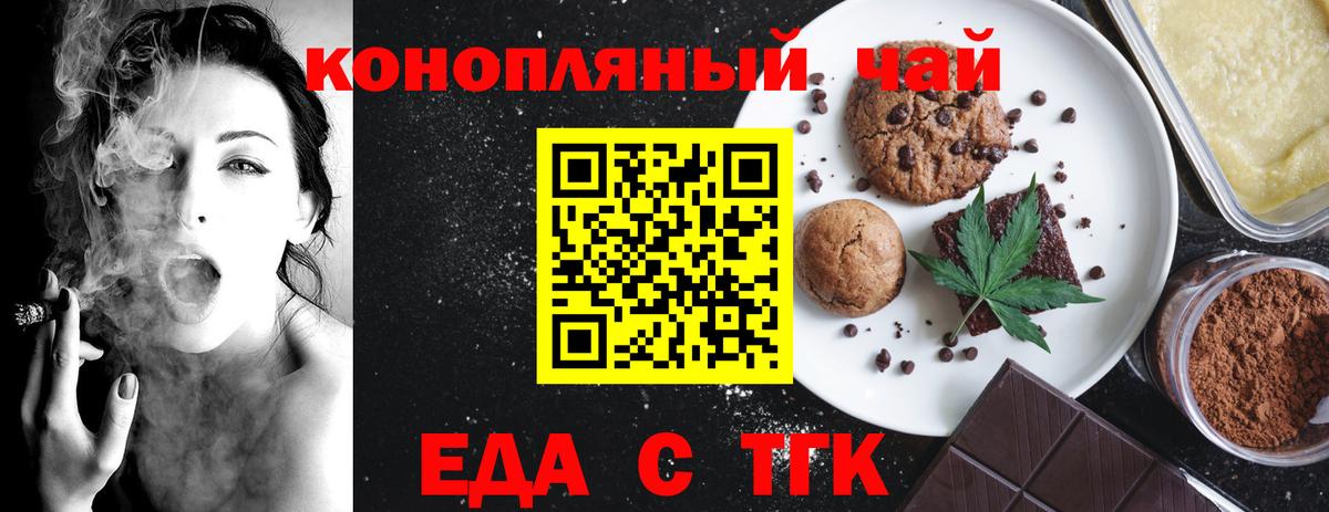 Еда ТГК конопля  Вход с VPN  Новозыбков 