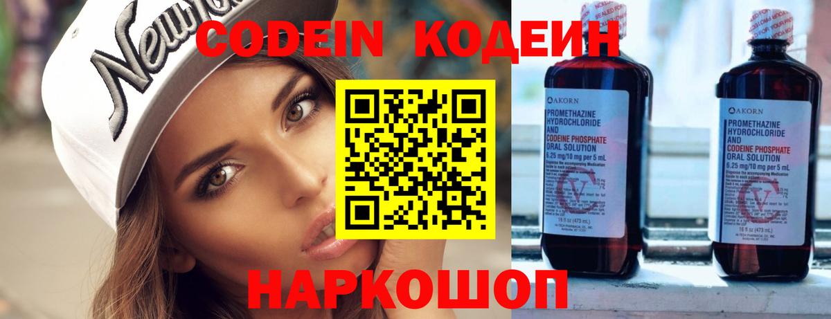 Codein напиток Lean (лин)  Вход с VPN  Кодеин Purple Drank  Новозыбков 