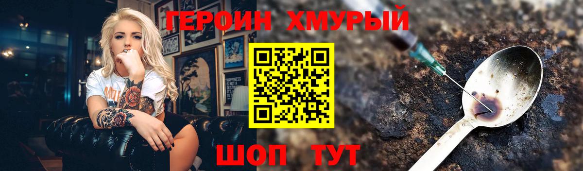 Героин герыч Новозыбков