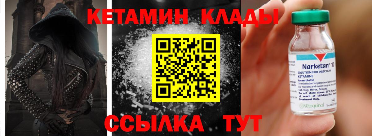 Кетамин VHQ Новозыбков