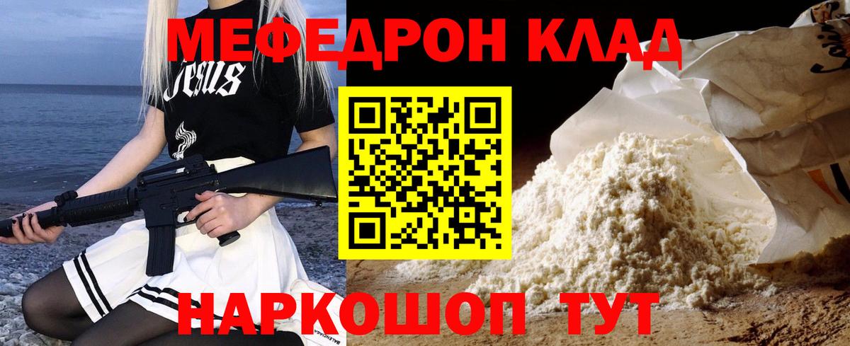 Меф мука Новозыбков