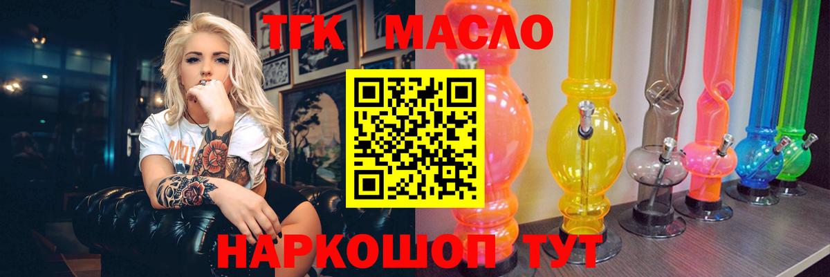 Новозыбков  ТГК вейп  ТГК Wax  Вход с VPN 